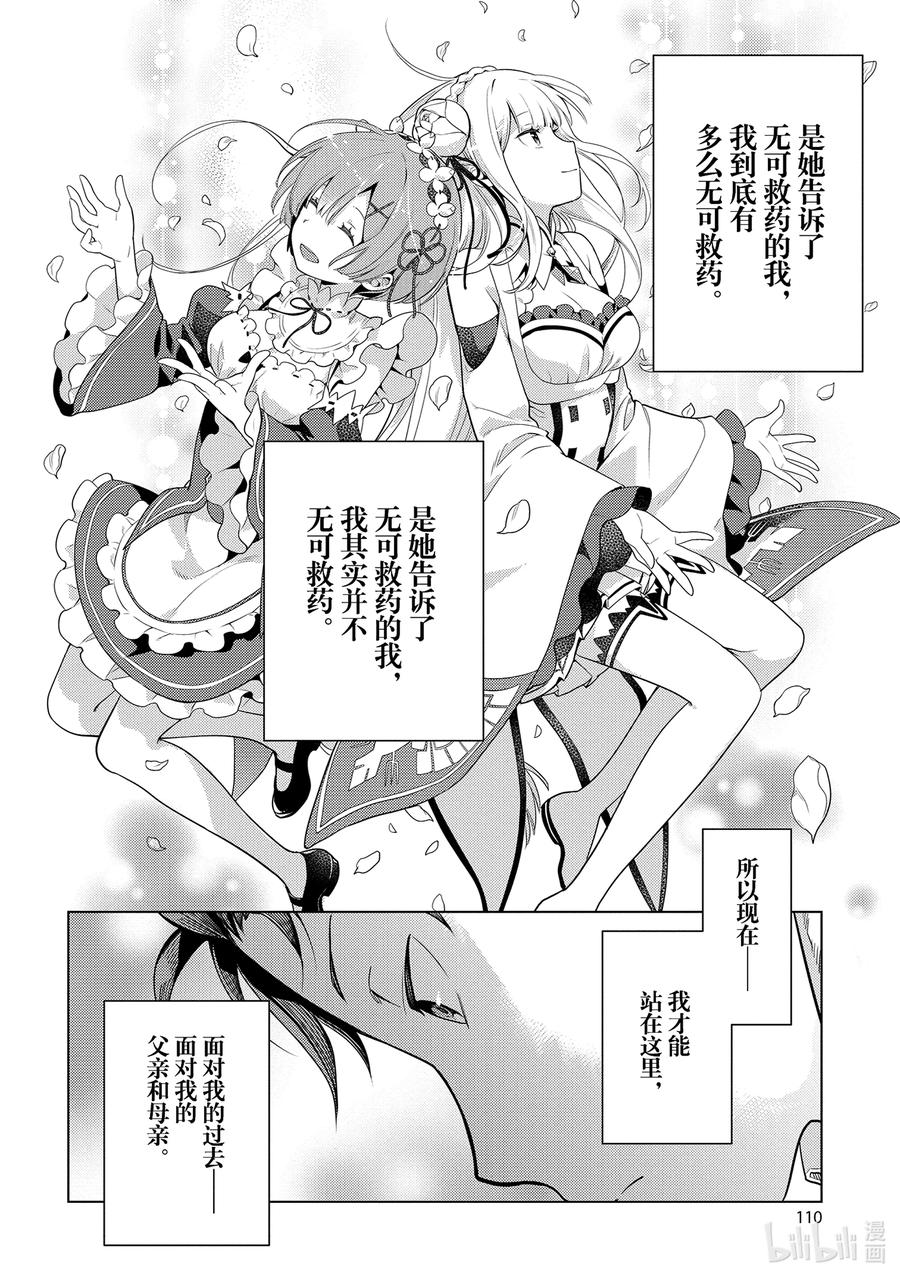 《Re：从零开始的异世界生活 第四章 圣域与强欲的魔女》7 漫长的离别 第14页