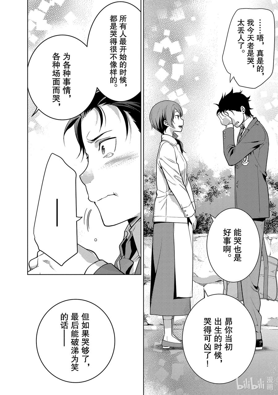 《Re：从零开始的异世界生活 第四章 圣域与强欲的魔女》7 漫长的离别 第20页