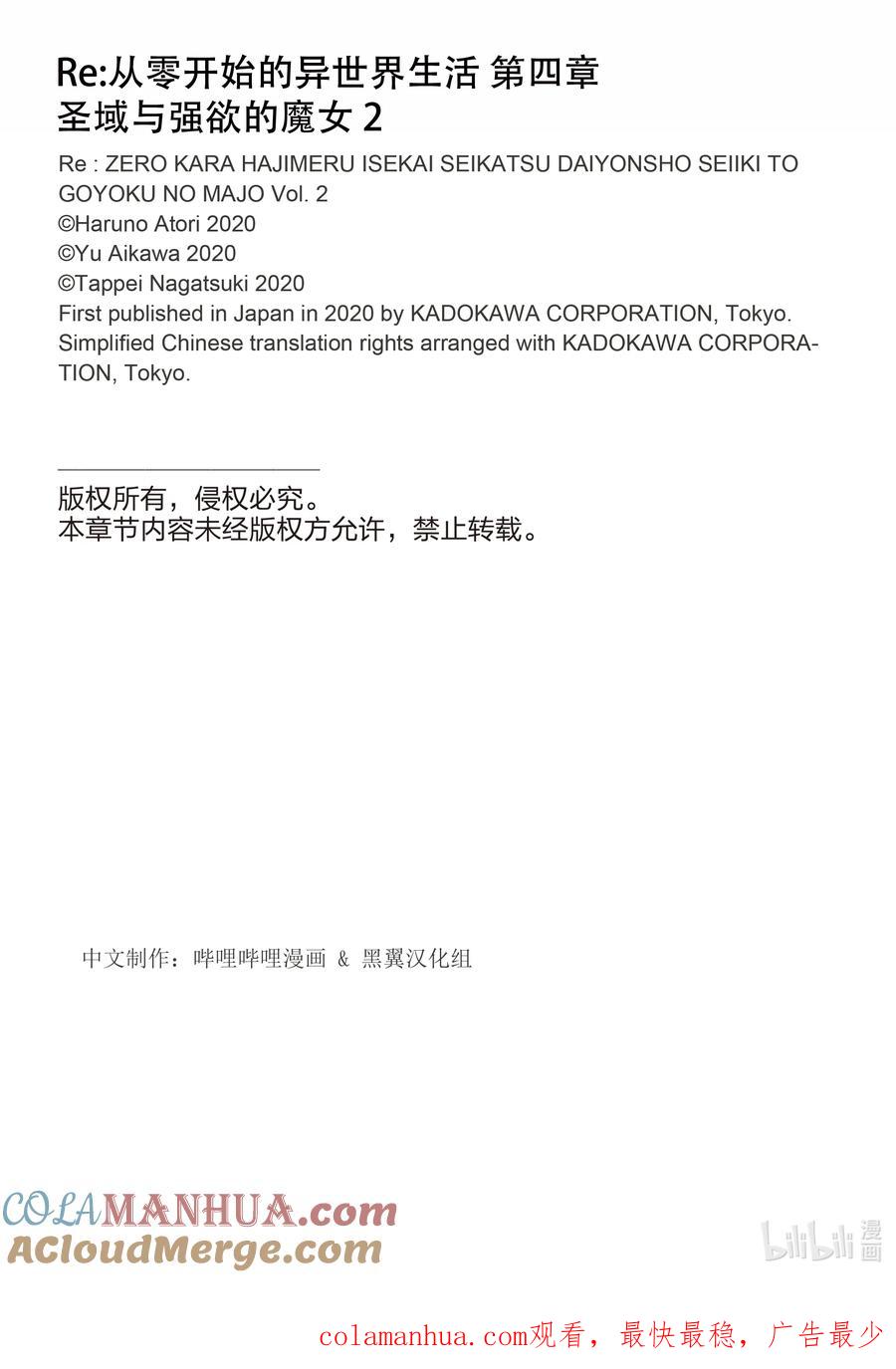 《Re：从零开始的异世界生活 第四章 圣域与强欲的魔女》7 漫长的离别 第29页
