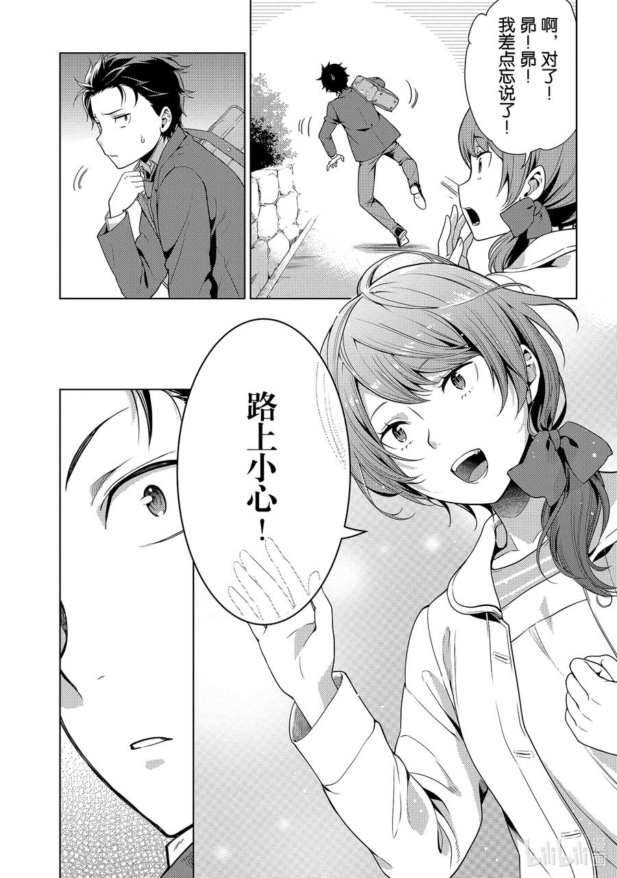 《Re：从零开始的异世界生活 第四章 圣域与强欲的魔女》7 漫长的离别 第22页