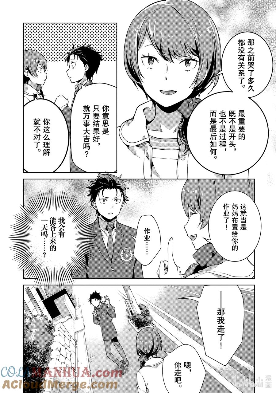 《Re：从零开始的异世界生活 第四章 圣域与强欲的魔女》7 漫长的离别 第21页