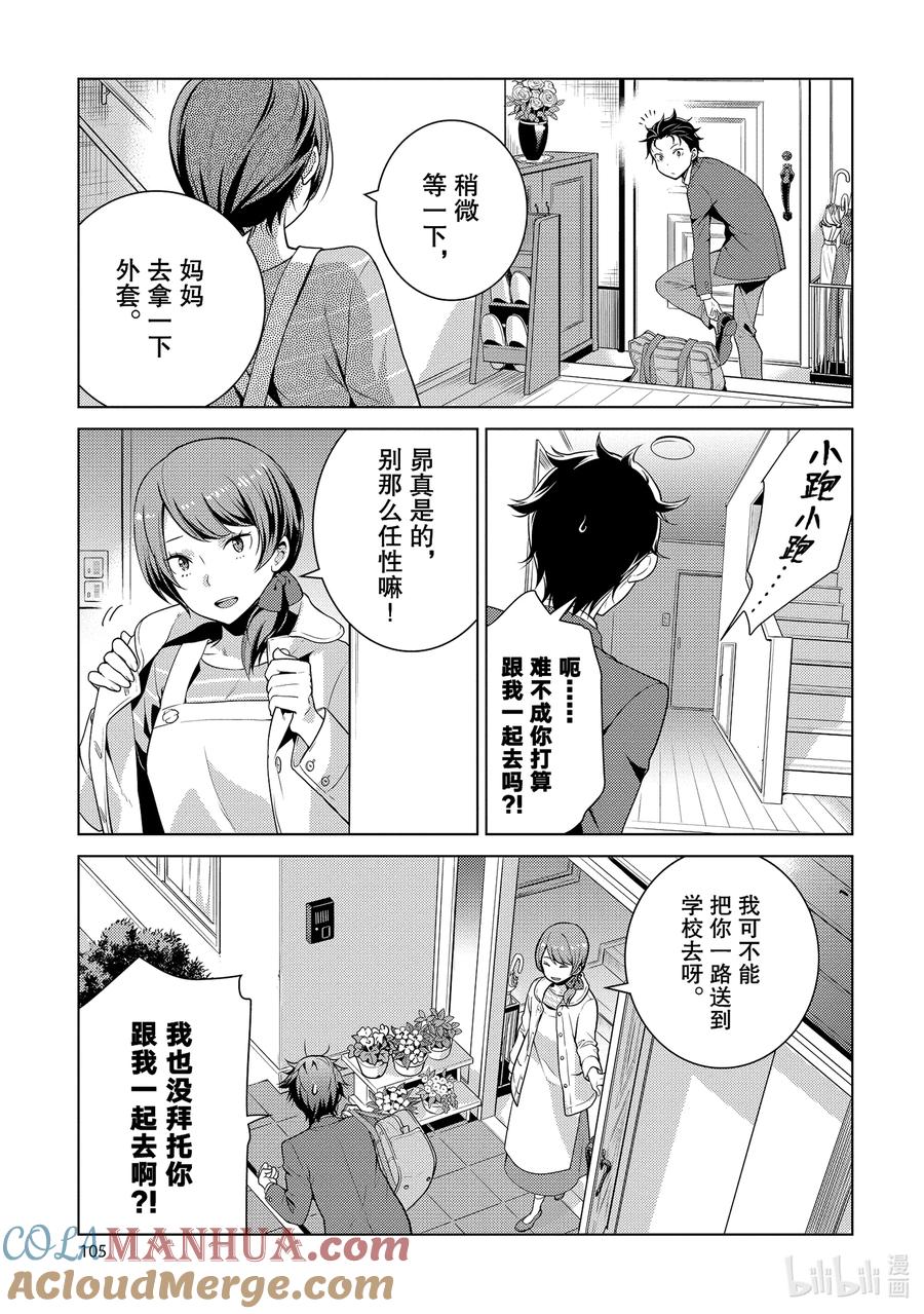《Re：从零开始的异世界生活 第四章 圣域与强欲的魔女》7 漫长的离别 第9页