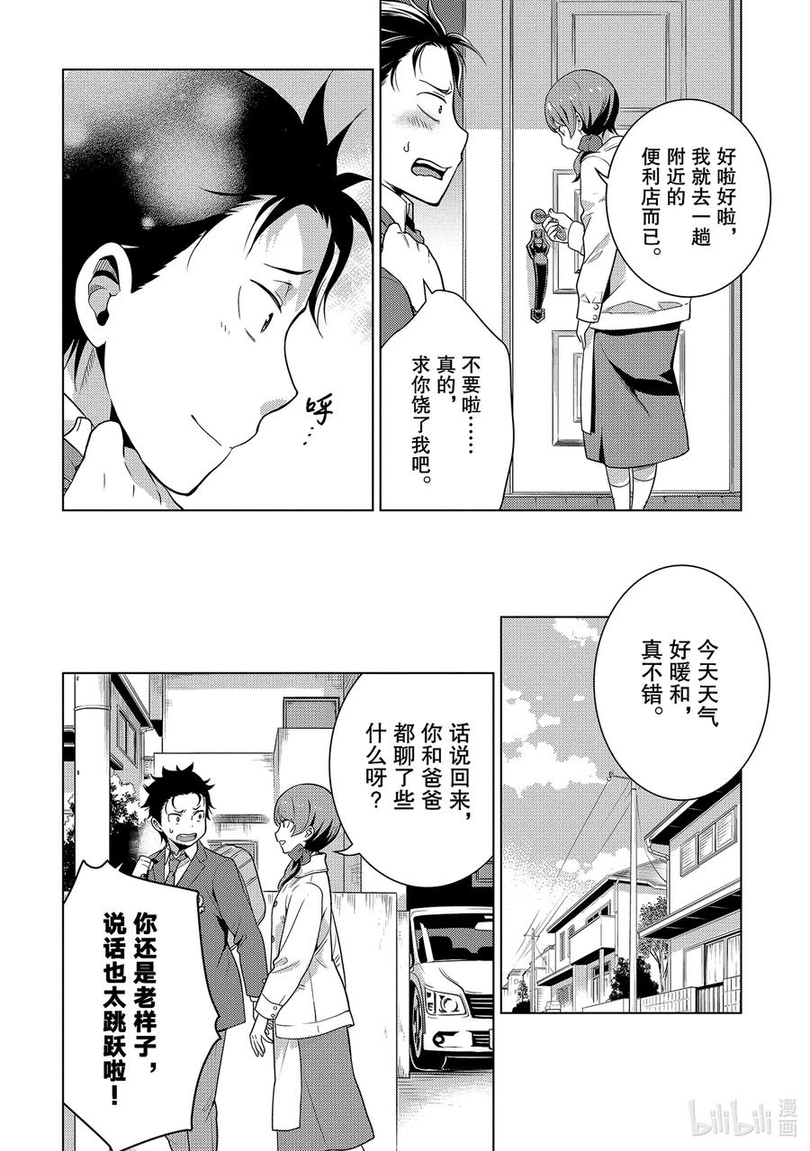 《Re：从零开始的异世界生活 第四章 圣域与强欲的魔女》7 漫长的离别 第10页