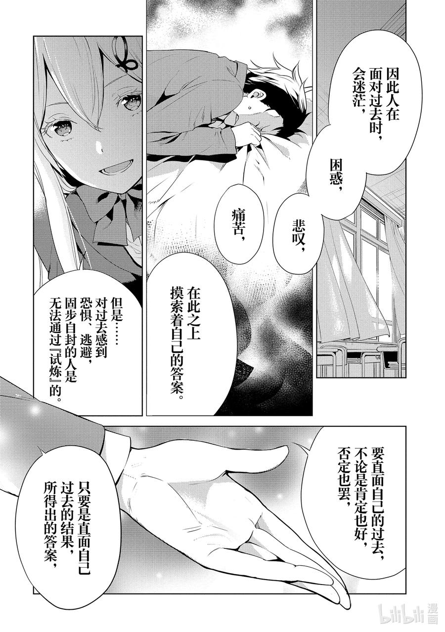 《Re：从零开始的异世界生活 第四章 圣域与强欲的魔女》8 试炼结果 第10页