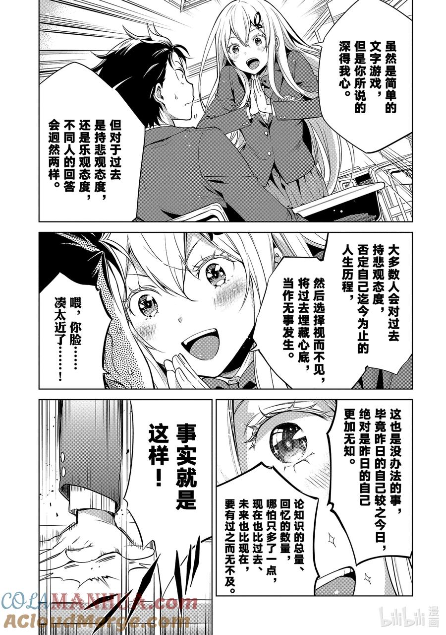 《Re：从零开始的异世界生活 第四章 圣域与强欲的魔女》8 试炼结果 第9页
