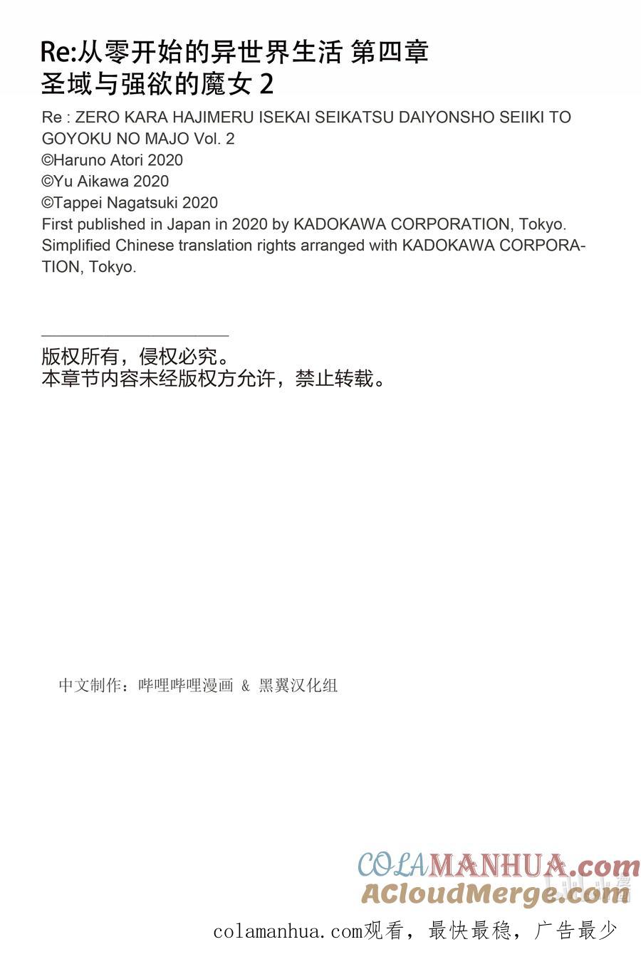 《Re：从零开始的异世界生活 第四章 圣域与强欲的魔女》8 试炼结果 第39页