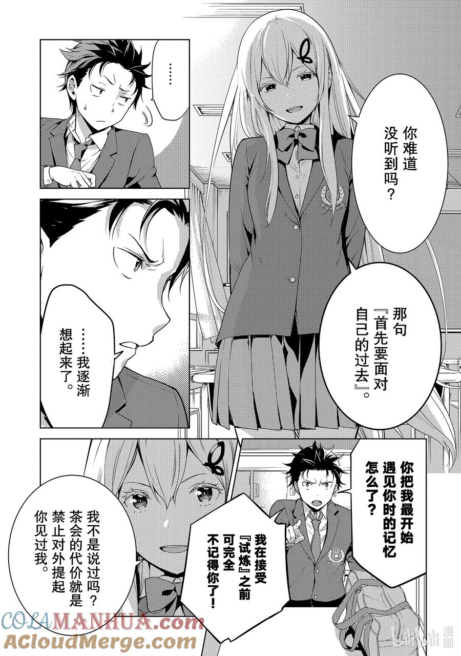《Re：从零开始的异世界生活 第四章 圣域与强欲的魔女》8 试炼结果 第5页