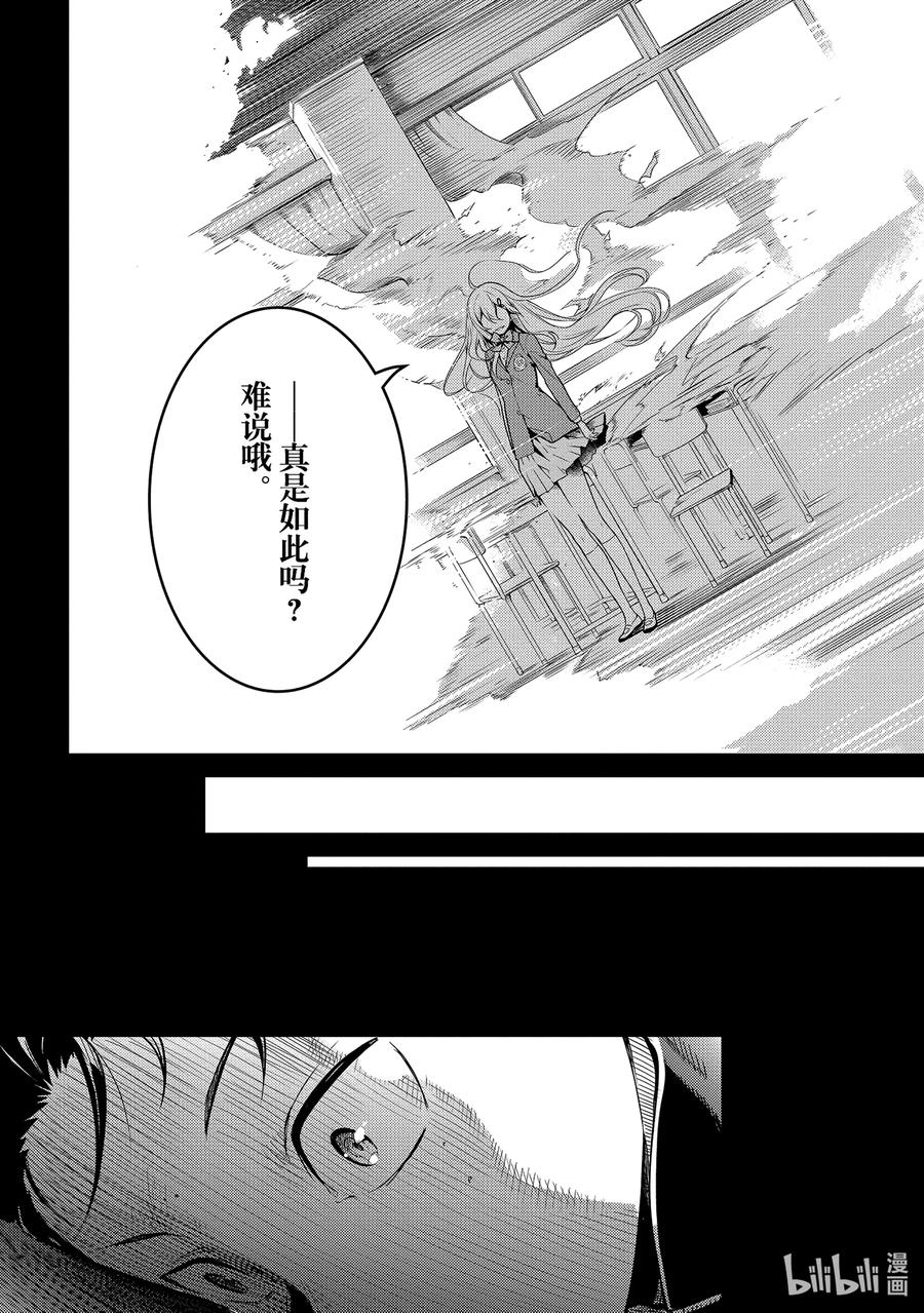《Re：从零开始的异世界生活 第四章 圣域与强欲的魔女》8 试炼结果 第26页