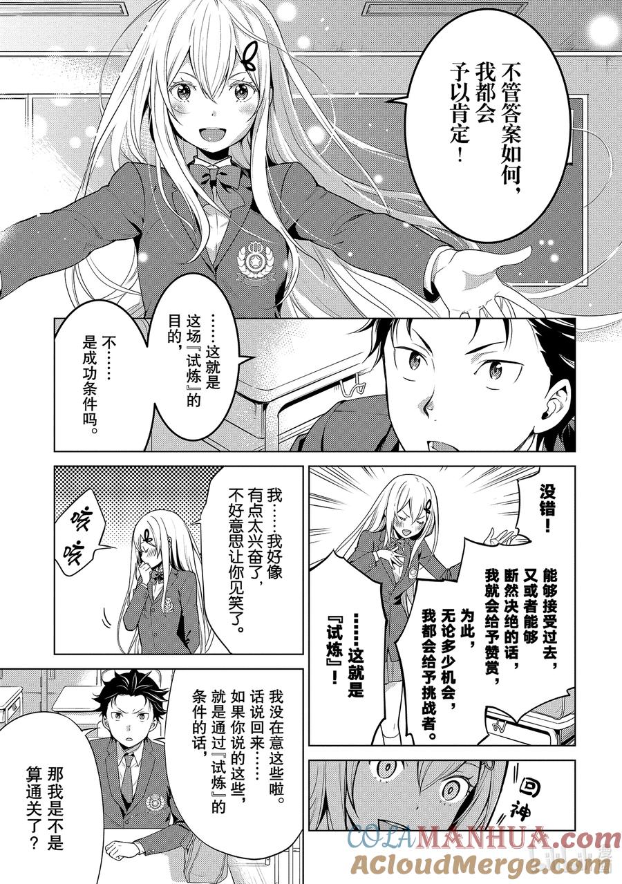 《Re：从零开始的异世界生活 第四章 圣域与强欲的魔女》8 试炼结果 第11页