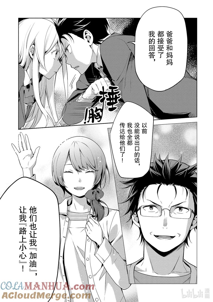 《Re：从零开始的异世界生活 第四章 圣域与强欲的魔女》8 试炼结果 第17页