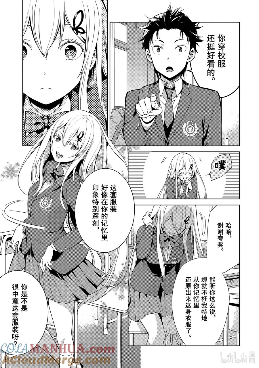 《Re：从零开始的异世界生活 第四章 圣域与强欲的魔女》8 试炼结果 第3页