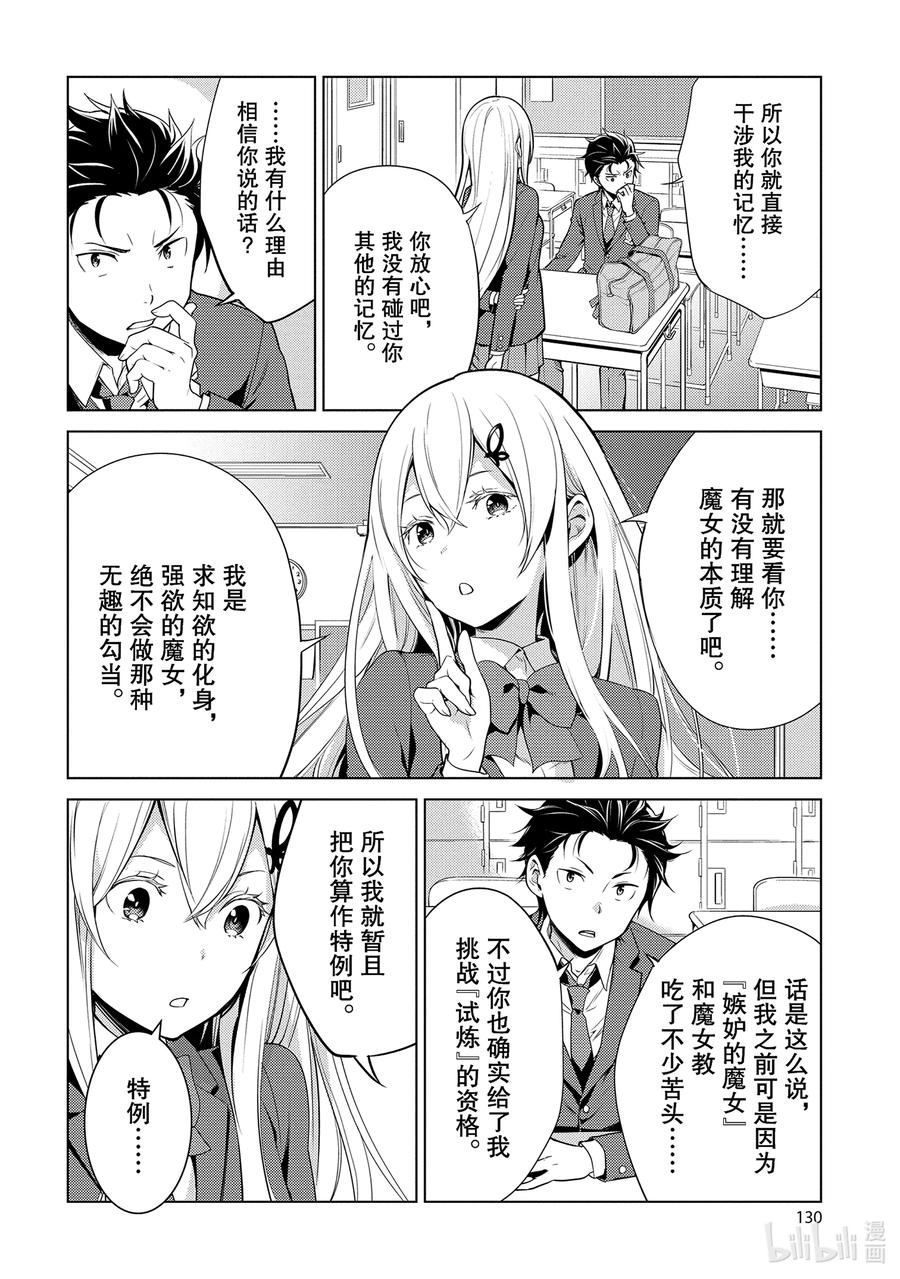 《Re：从零开始的异世界生活 第四章 圣域与强欲的魔女》8 试炼结果 第6页