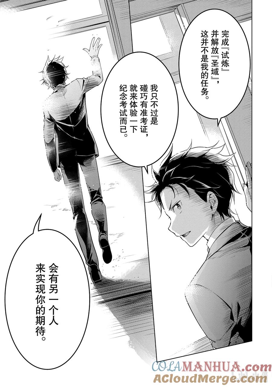 《Re：从零开始的异世界生活 第四章 圣域与强欲的魔女》8 试炼结果 第25页
