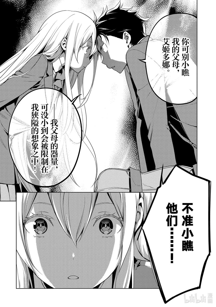 《Re：从零开始的异世界生活 第四章 圣域与强欲的魔女》8 试炼结果 第16页