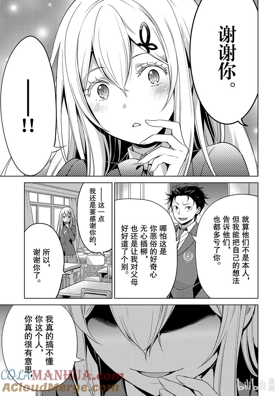 《Re：从零开始的异世界生活 第四章 圣域与强欲的魔女》8 试炼结果 第21页