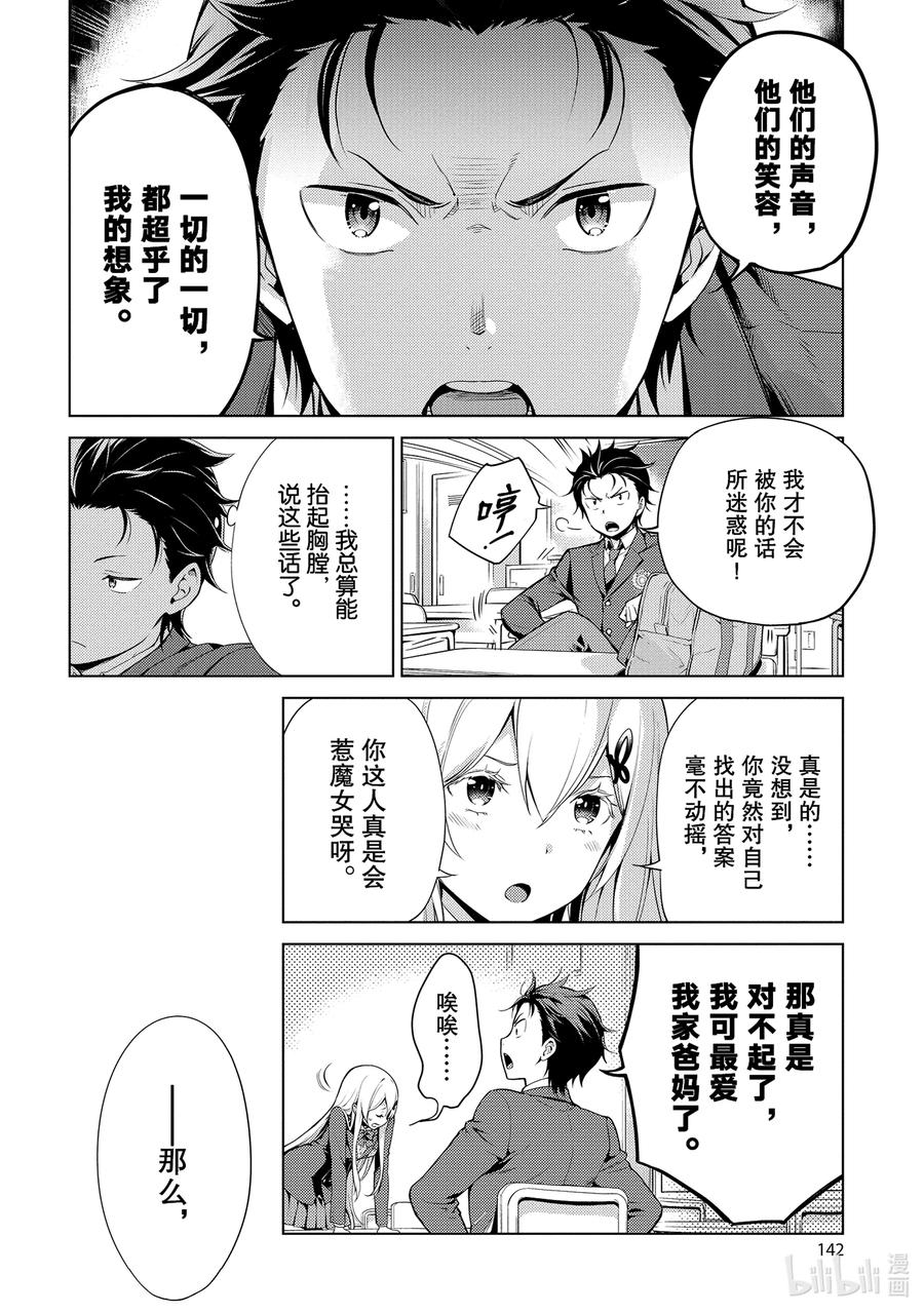 《Re：从零开始的异世界生活 第四章 圣域与强欲的魔女》8 试炼结果 第18页