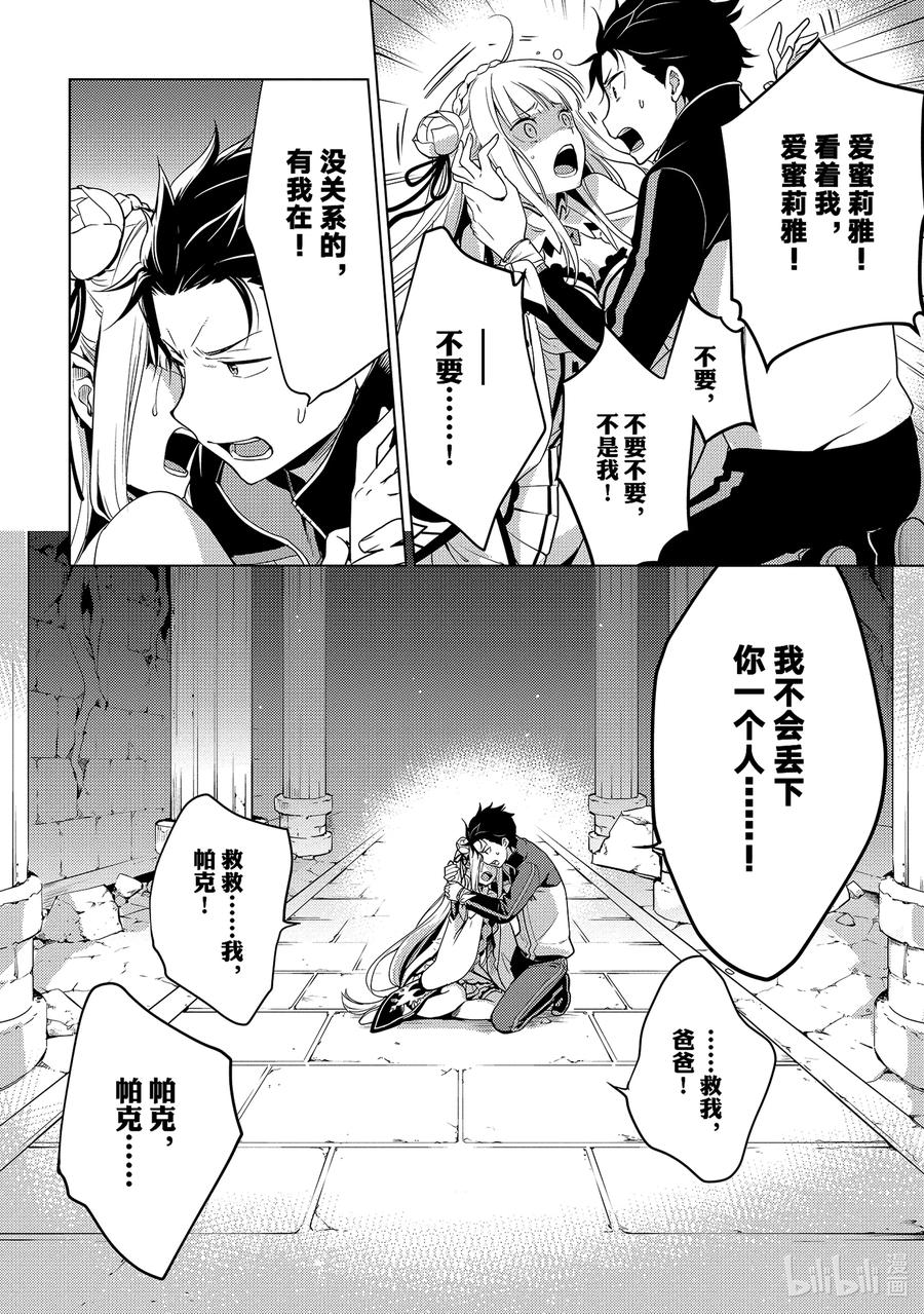 《Re：从零开始的异世界生活 第四章 圣域与强欲的魔女》8 试炼结果 第30页