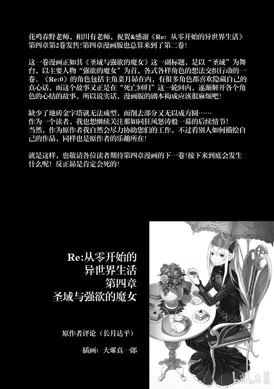 《Re：从零开始的异世界生活 第四章 圣域与强欲的魔女》8 试炼结果 第36页