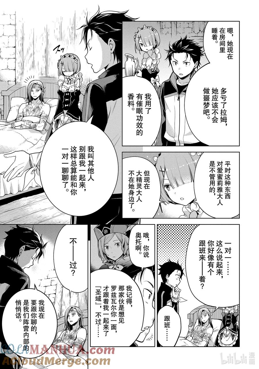 《Re：从零开始的异世界生活 第四章 圣域与强欲的魔女》8 试炼结果 第33页