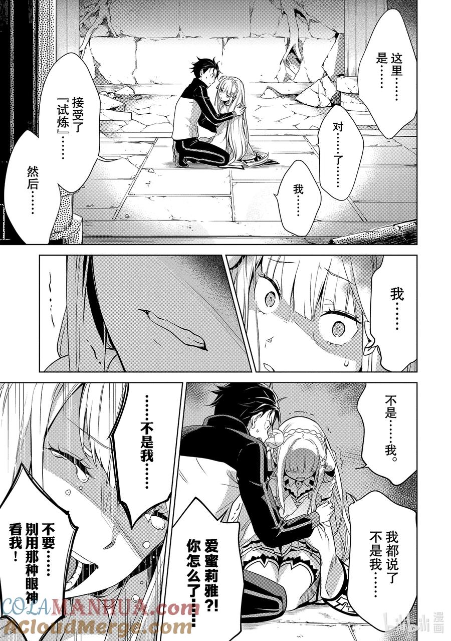 《Re：从零开始的异世界生活 第四章 圣域与强欲的魔女》8 试炼结果 第29页