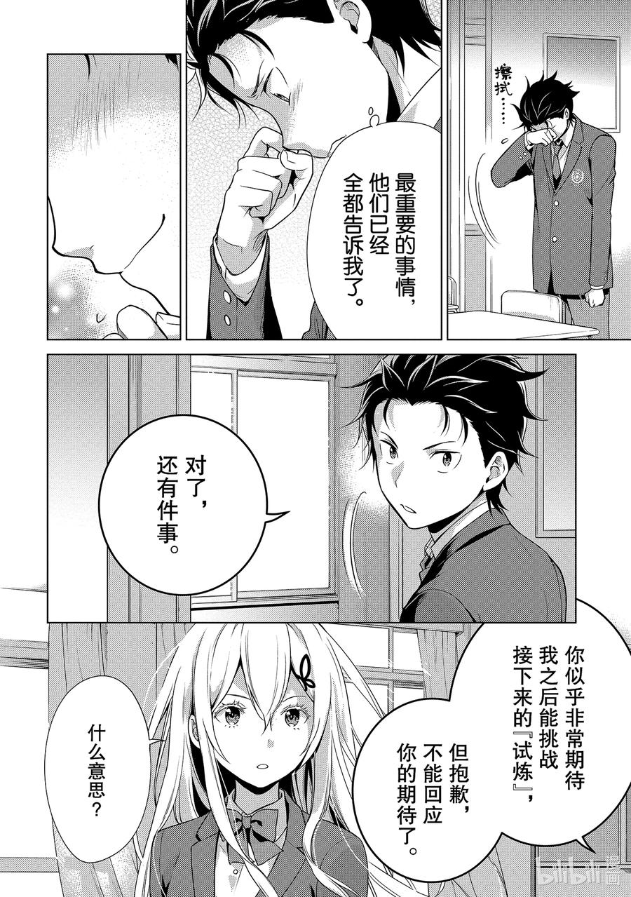 《Re：从零开始的异世界生活 第四章 圣域与强欲的魔女》8 试炼结果 第24页