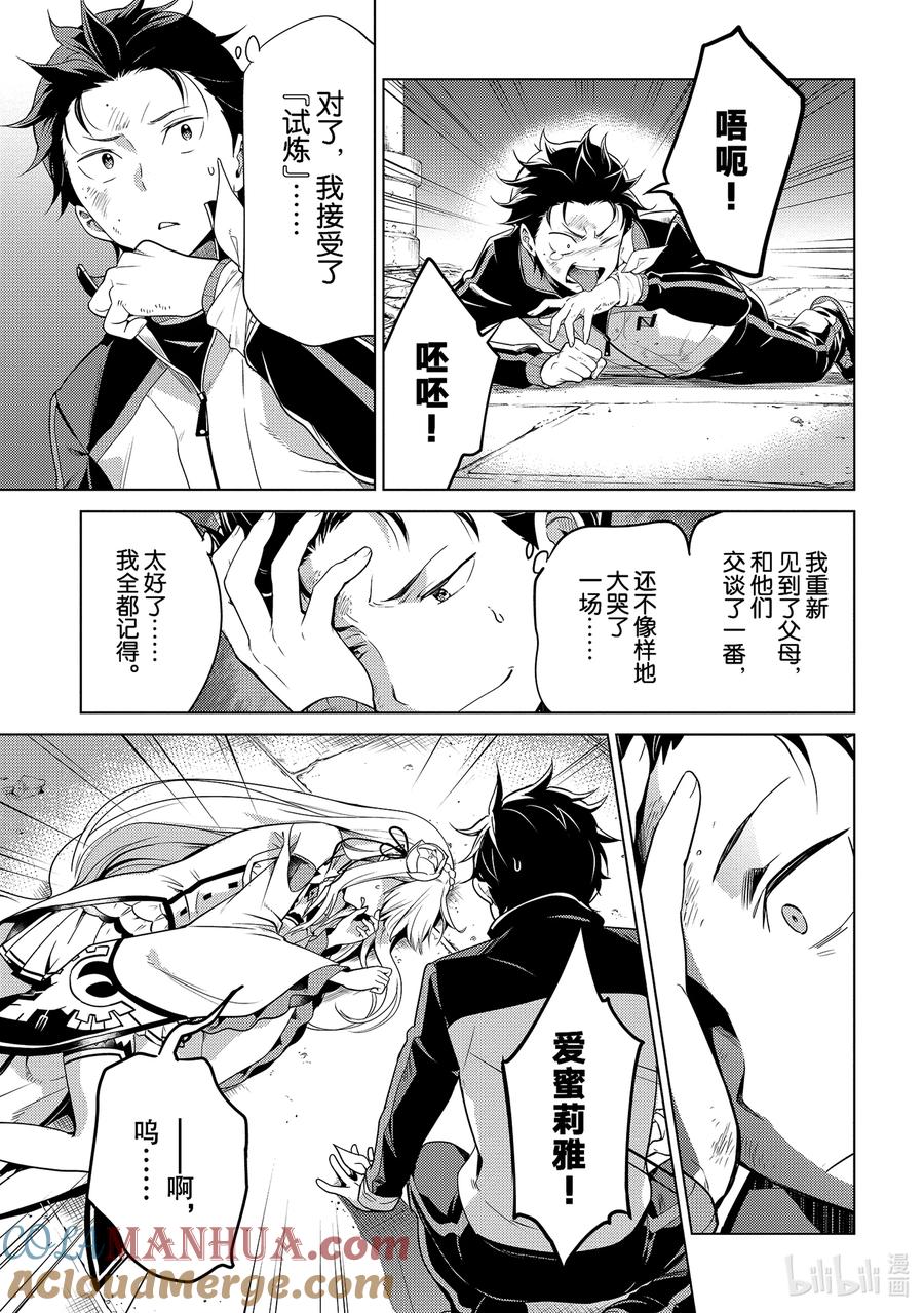 《Re：从零开始的异世界生活 第四章 圣域与强欲的魔女》8 试炼结果 第27页