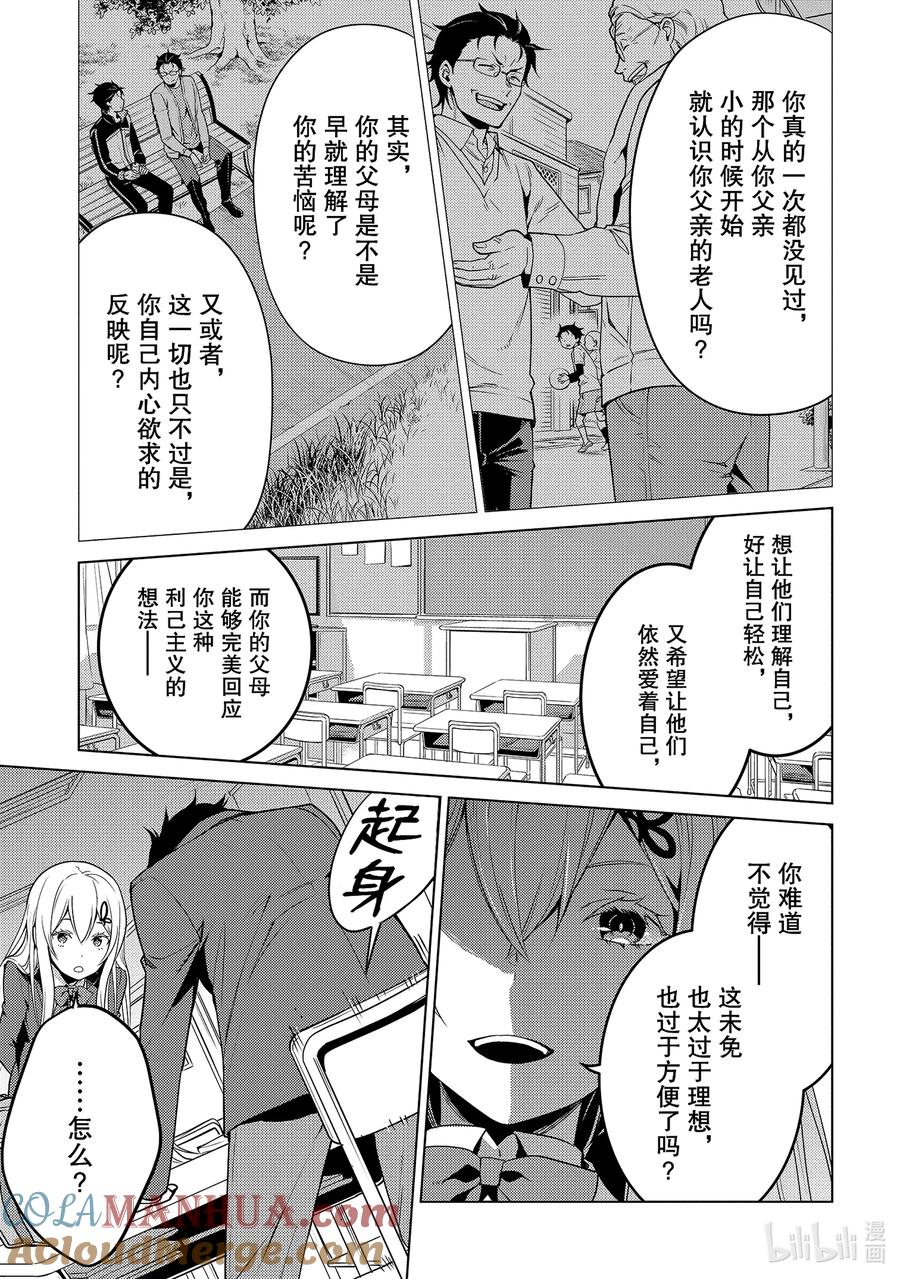 《Re：从零开始的异世界生活 第四章 圣域与强欲的魔女》8 试炼结果 第15页