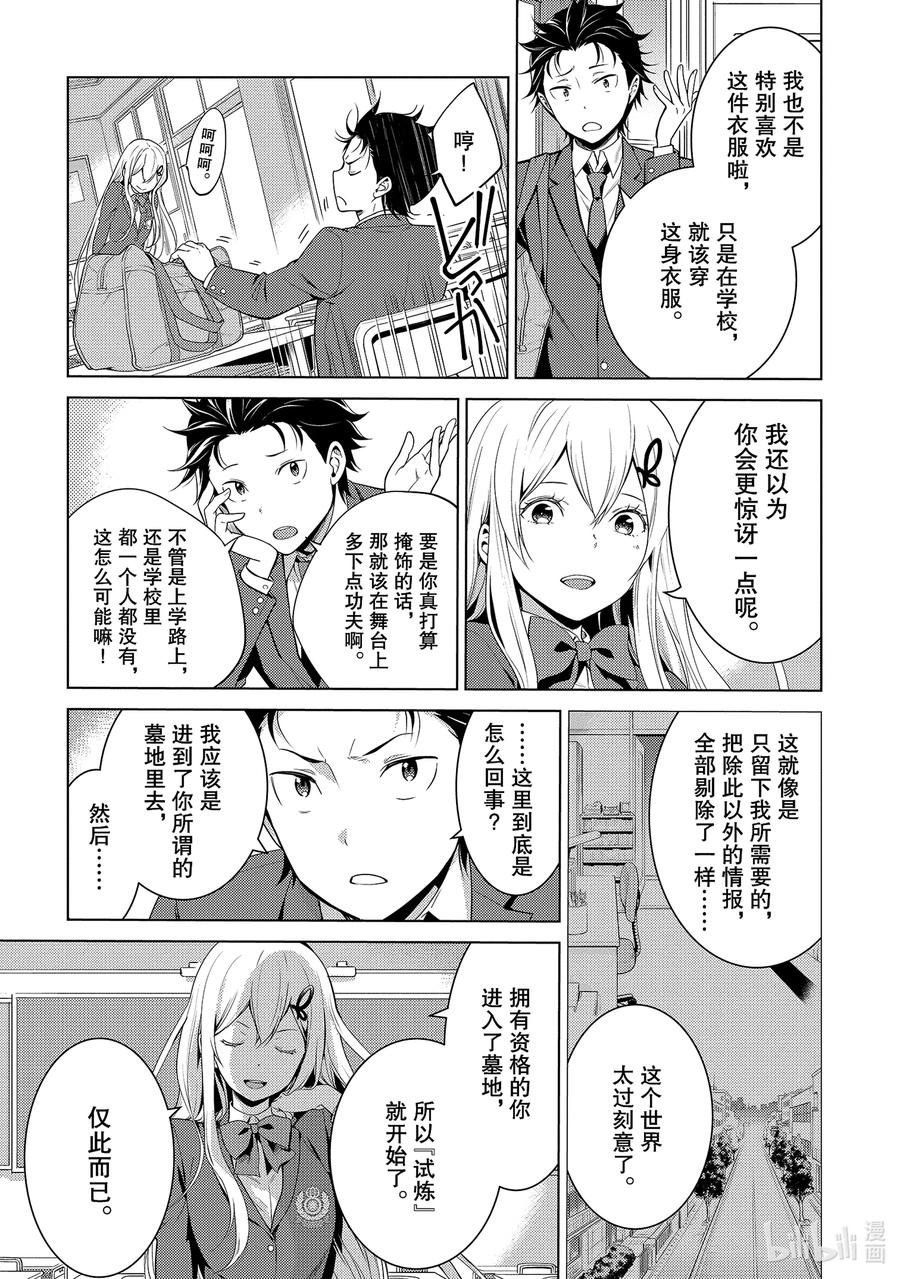 《Re：从零开始的异世界生活 第四章 圣域与强欲的魔女》8 试炼结果 第4页