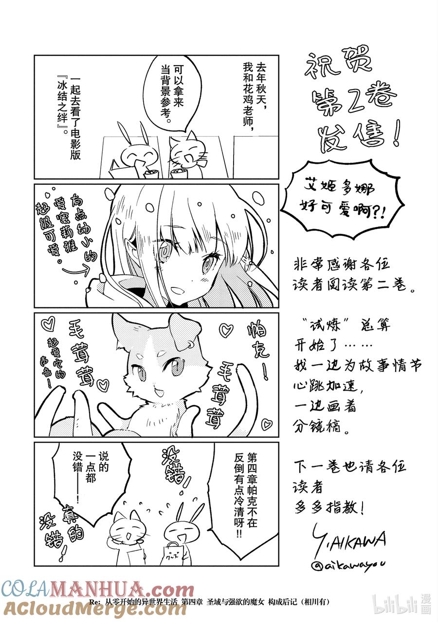《Re：从零开始的异世界生活 第四章 圣域与强欲的魔女》8 试炼结果 第37页