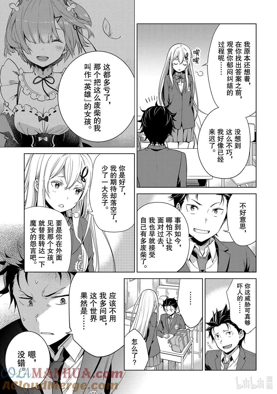 《Re：从零开始的异世界生活 第四章 圣域与强欲的魔女》8 试炼结果 第13页