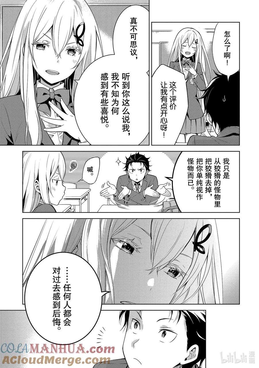 《Re：从零开始的异世界生活 第四章 圣域与强欲的魔女》8 试炼结果 第7页