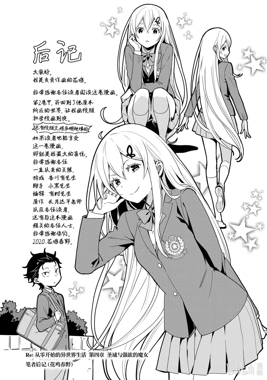《Re：从零开始的异世界生活 第四章 圣域与强欲的魔女》8 试炼结果 第38页