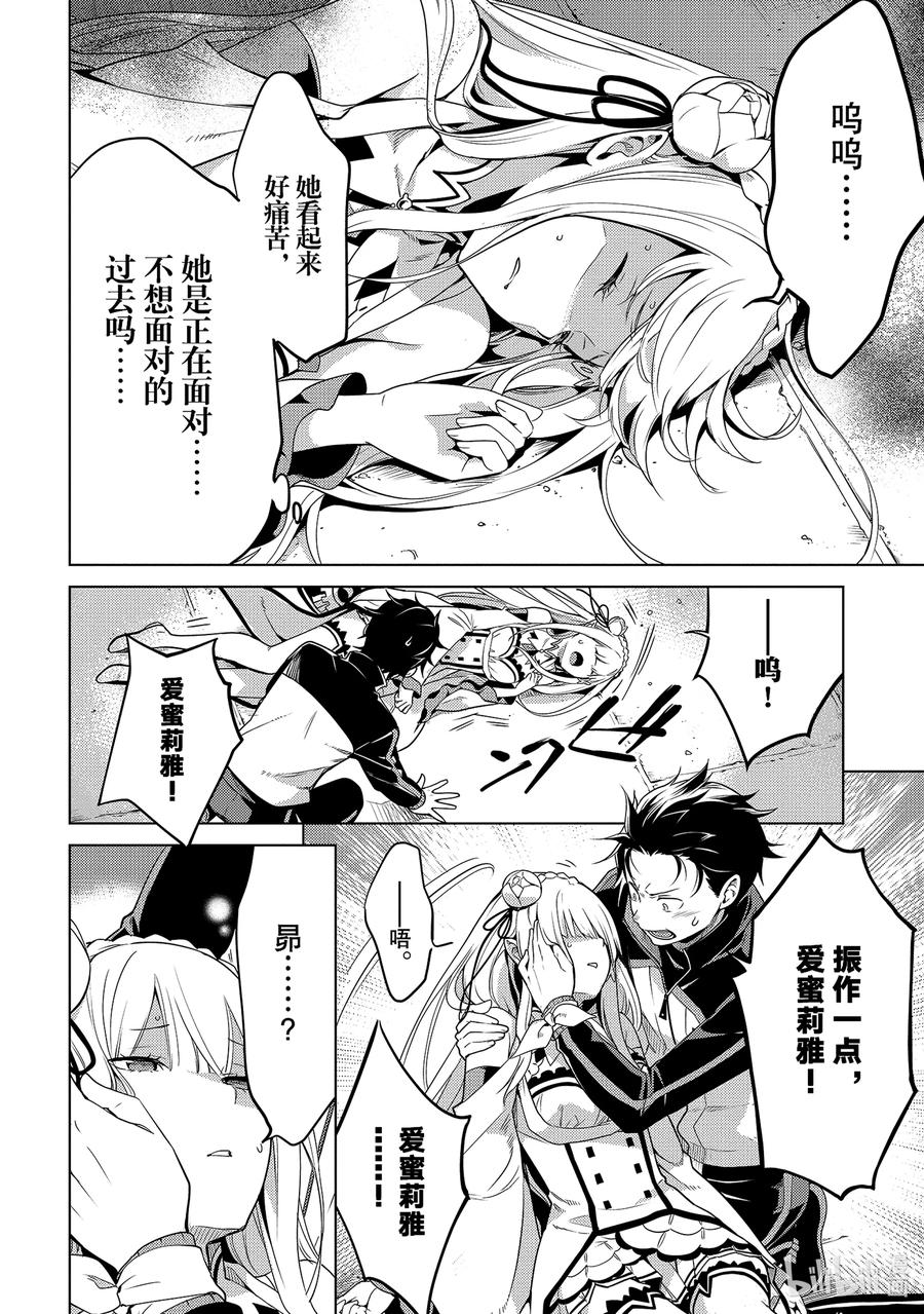 《Re：从零开始的异世界生活 第四章 圣域与强欲的魔女》8 试炼结果 第28页