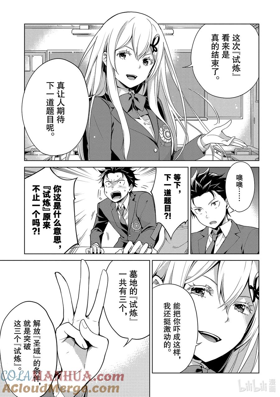 《Re：从零开始的异世界生活 第四章 圣域与强欲的魔女》8 试炼结果 第19页