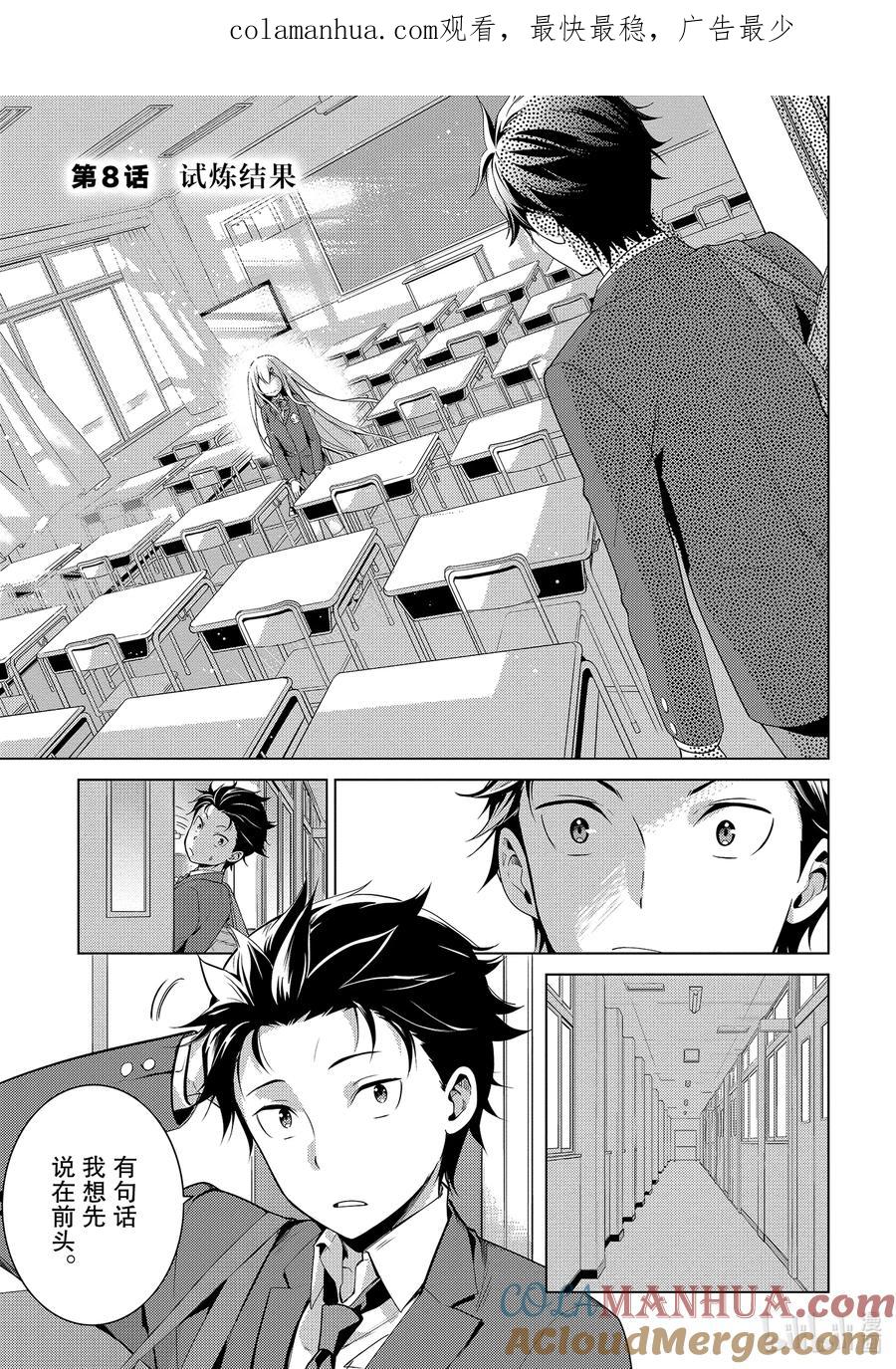 《Re：从零开始的异世界生活 第四章 圣域与强欲的魔女》8 试炼结果 第1页