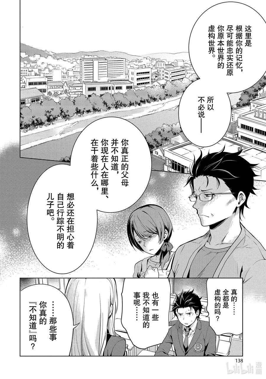 《Re：从零开始的异世界生活 第四章 圣域与强欲的魔女》8 试炼结果 第14页