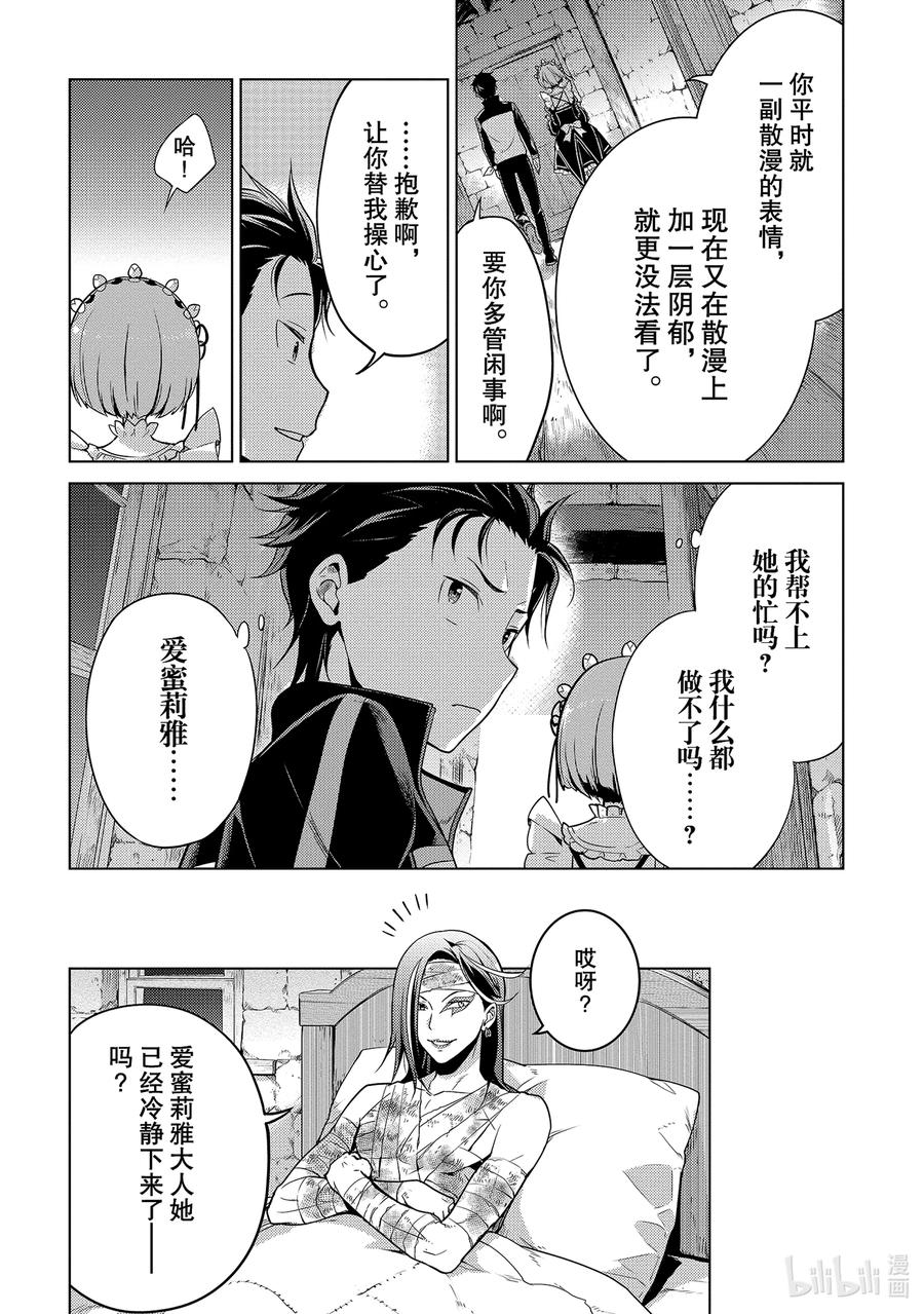 《Re：从零开始的异世界生活 第四章 圣域与强欲的魔女》8 试炼结果 第32页