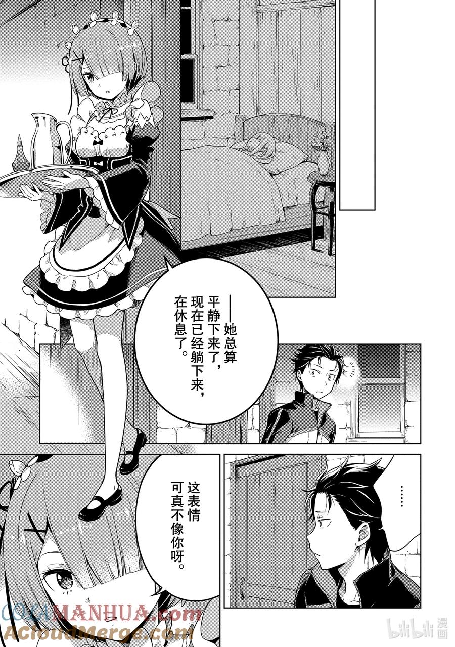 《Re：从零开始的异世界生活 第四章 圣域与强欲的魔女》8 试炼结果 第31页