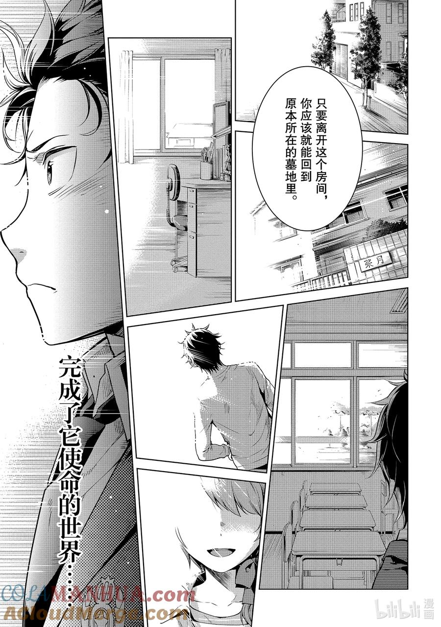 《Re：从零开始的异世界生活 第四章 圣域与强欲的魔女》8 试炼结果 第23页