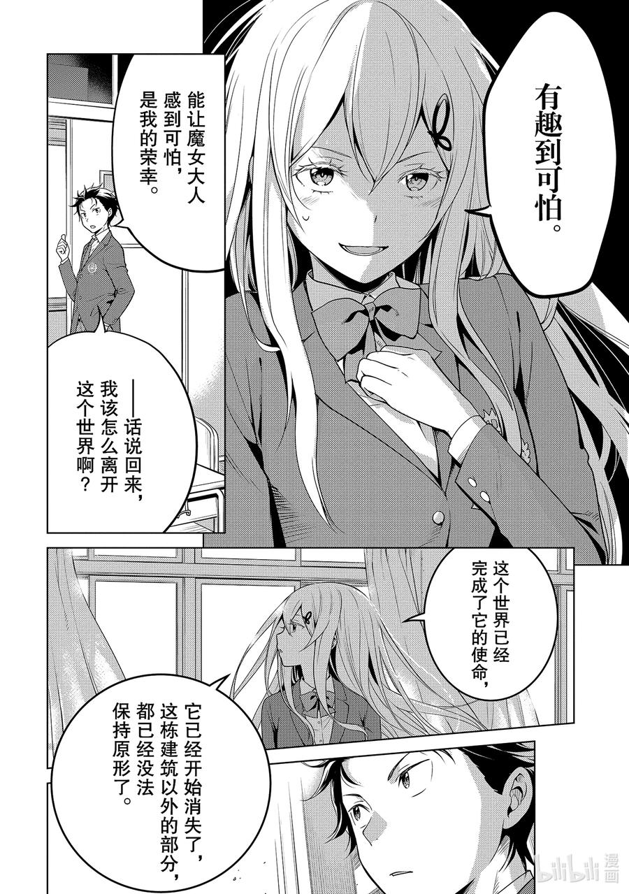 《Re：从零开始的异世界生活 第四章 圣域与强欲的魔女》8 试炼结果 第22页