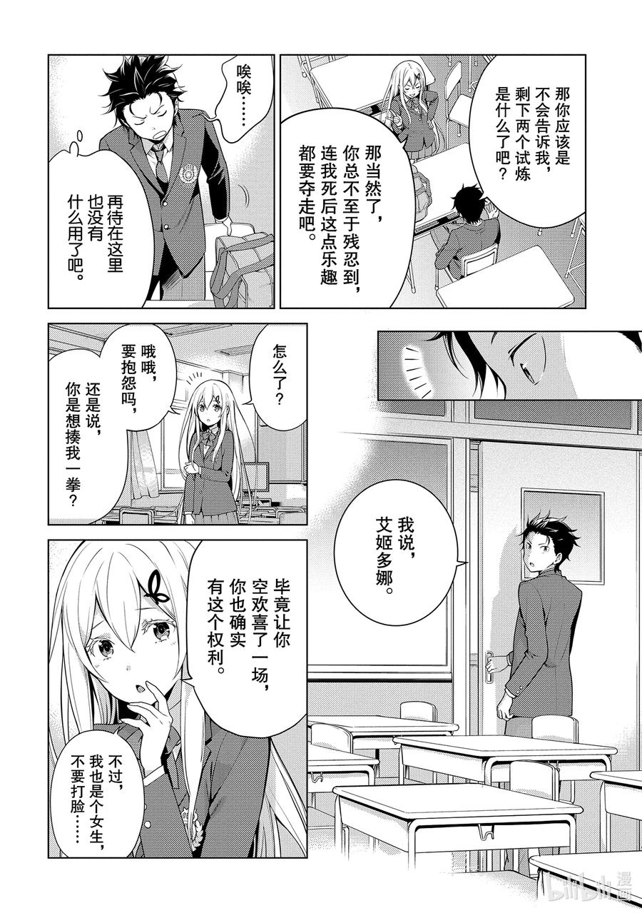 《Re：从零开始的异世界生活 第四章 圣域与强欲的魔女》8 试炼结果 第20页