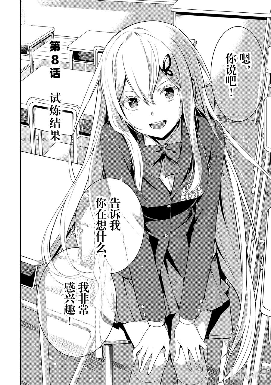 《Re：从零开始的异世界生活 第四章 圣域与强欲的魔女》8 试炼结果 第2页