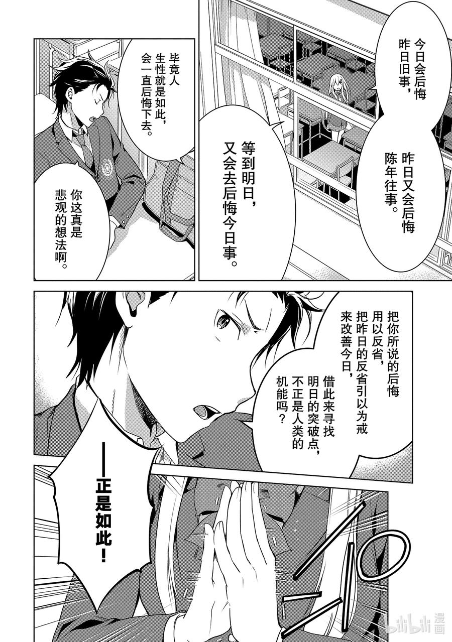 《Re：从零开始的异世界生活 第四章 圣域与强欲的魔女》8 试炼结果 第8页
