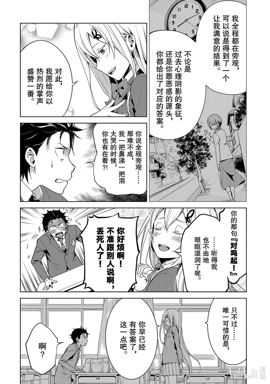 《Re：从零开始的异世界生活 第四章 圣域与强欲的魔女》8 试炼结果 第12页