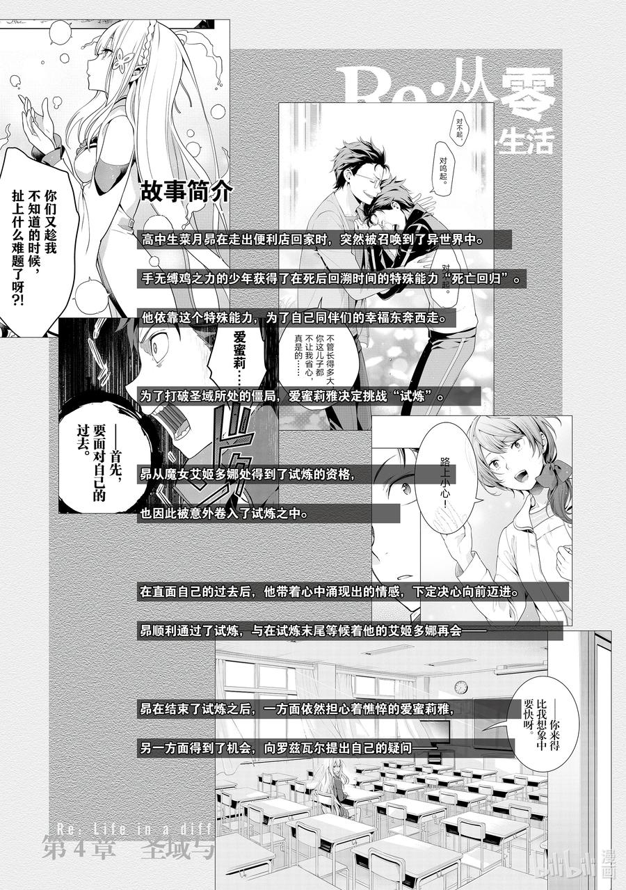 《Re：从零开始的异世界生活 第四章 圣域与强欲的魔女》9 回答质疑 第6页