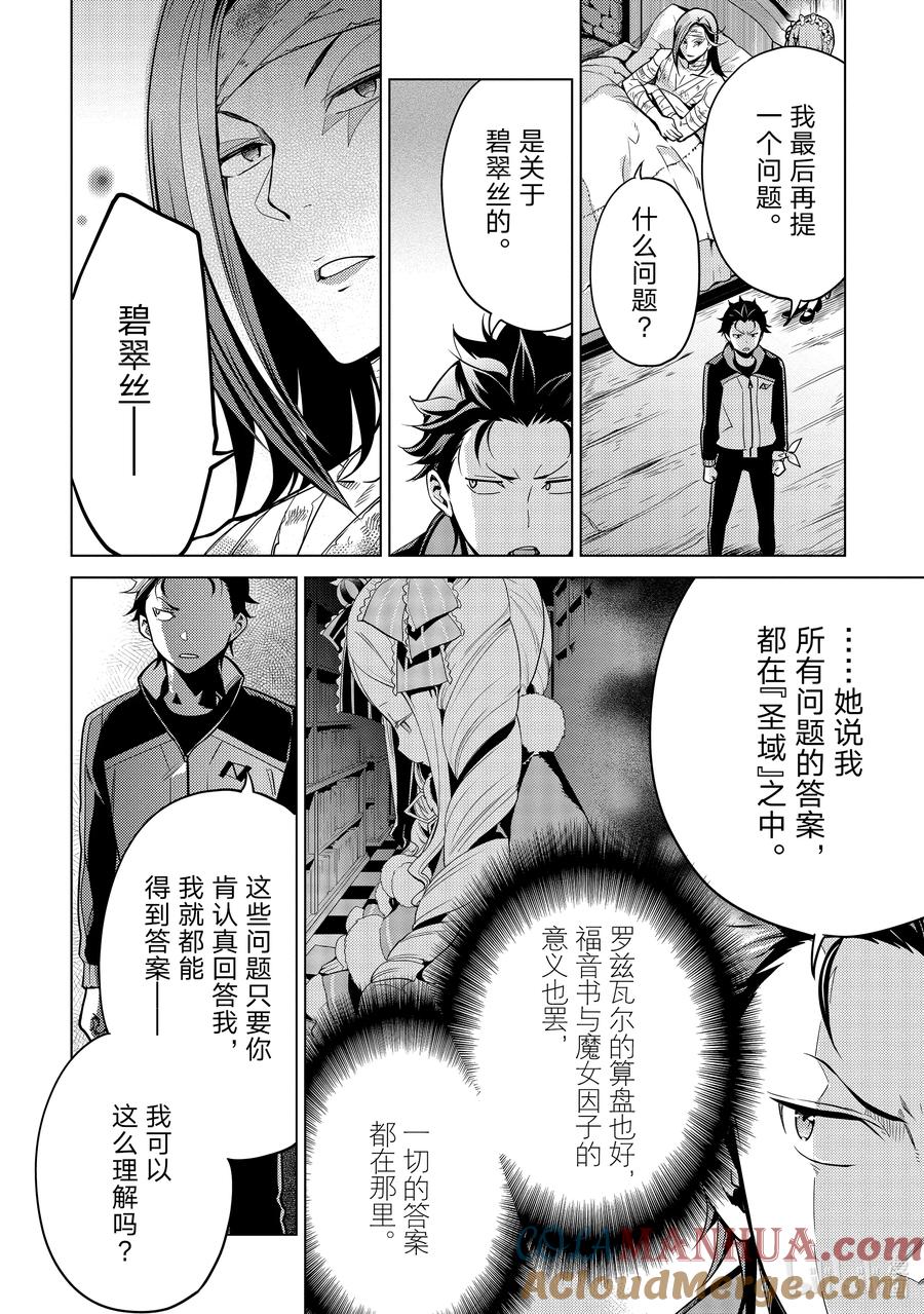 《Re：从零开始的异世界生活 第四章 圣域与强欲的魔女》9 回答质疑 第27页
