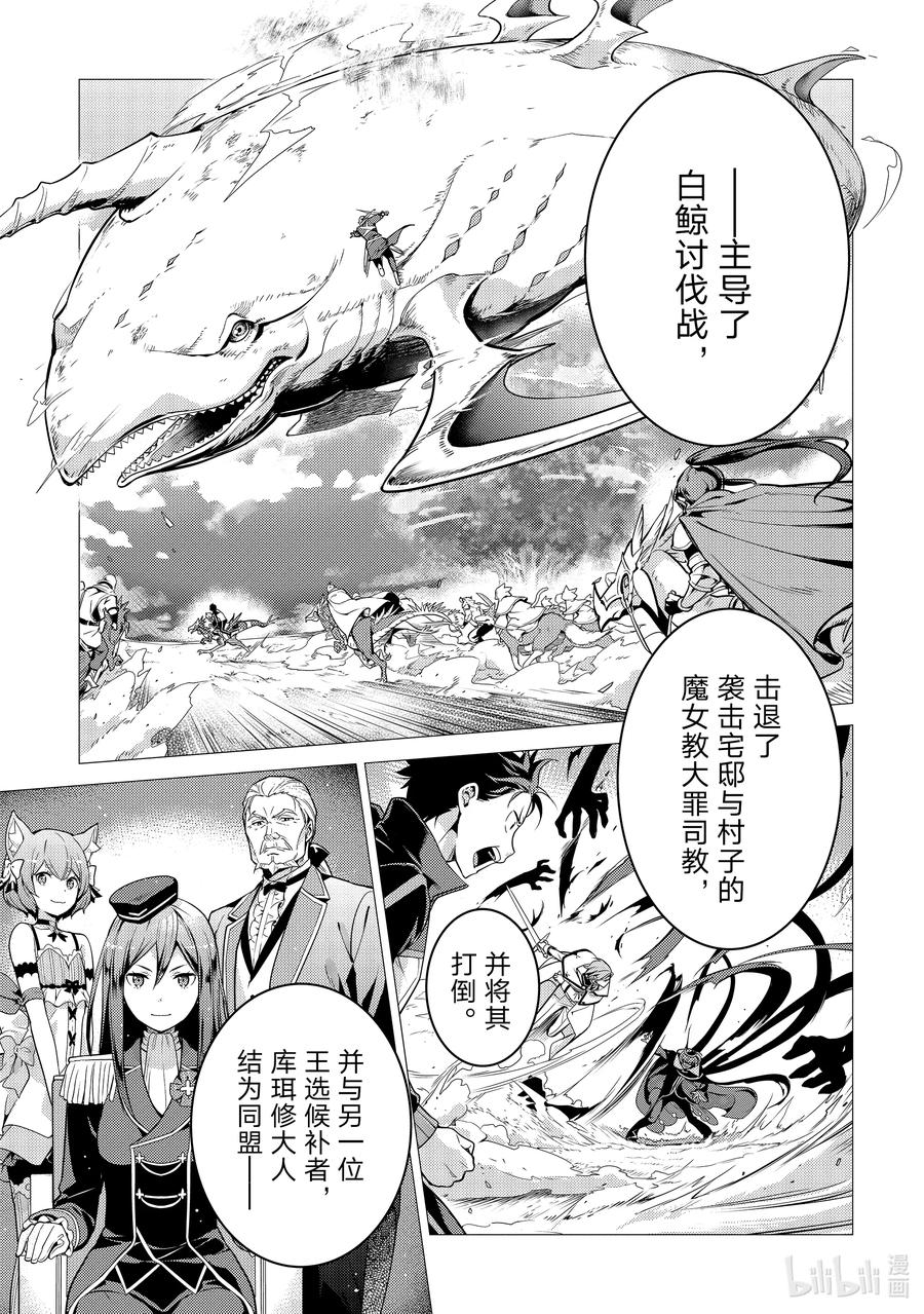 《Re：从零开始的异世界生活 第四章 圣域与强欲的魔女》9 回答质疑 第8页