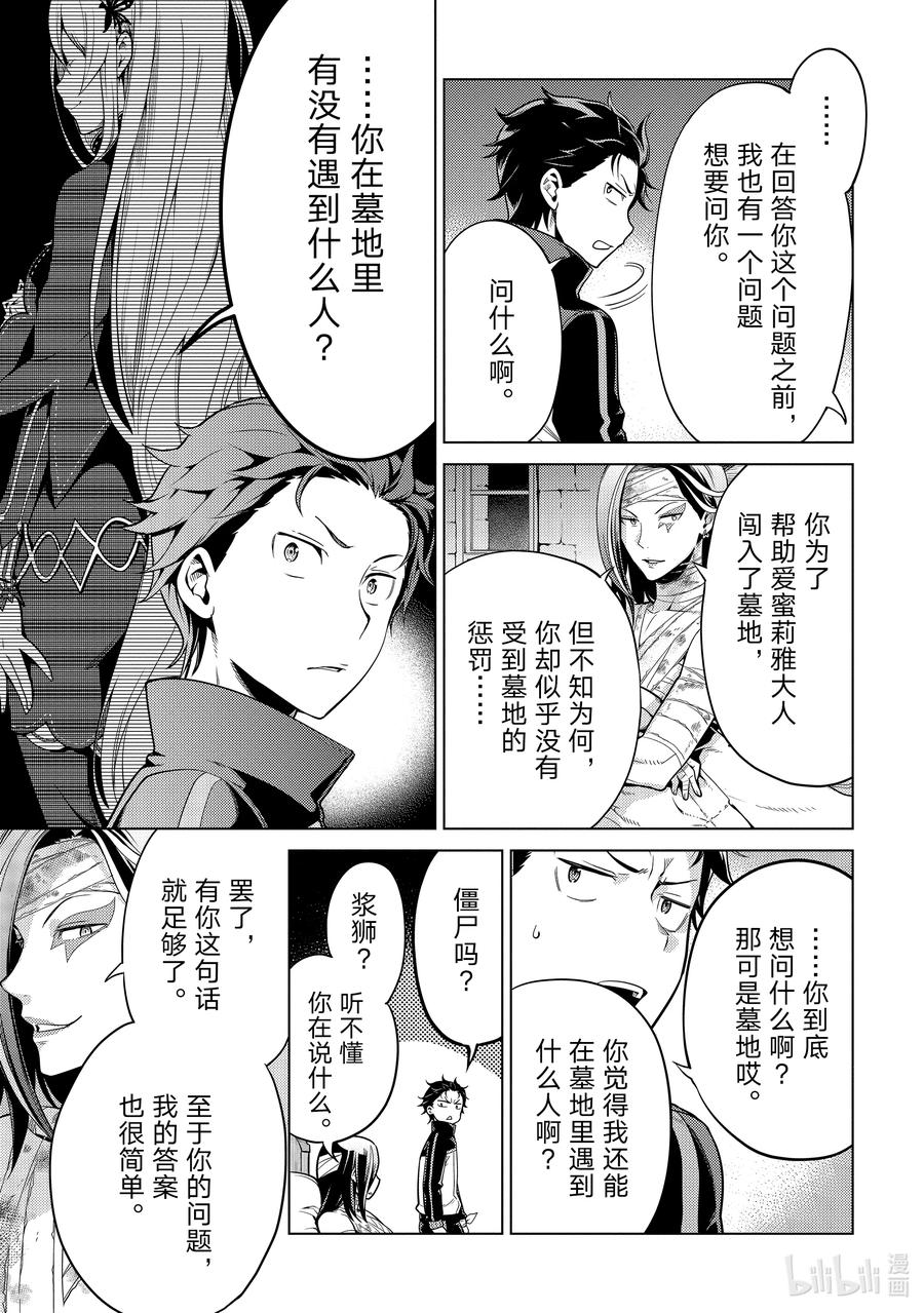 《Re：从零开始的异世界生活 第四章 圣域与强欲的魔女》9 回答质疑 第28页
