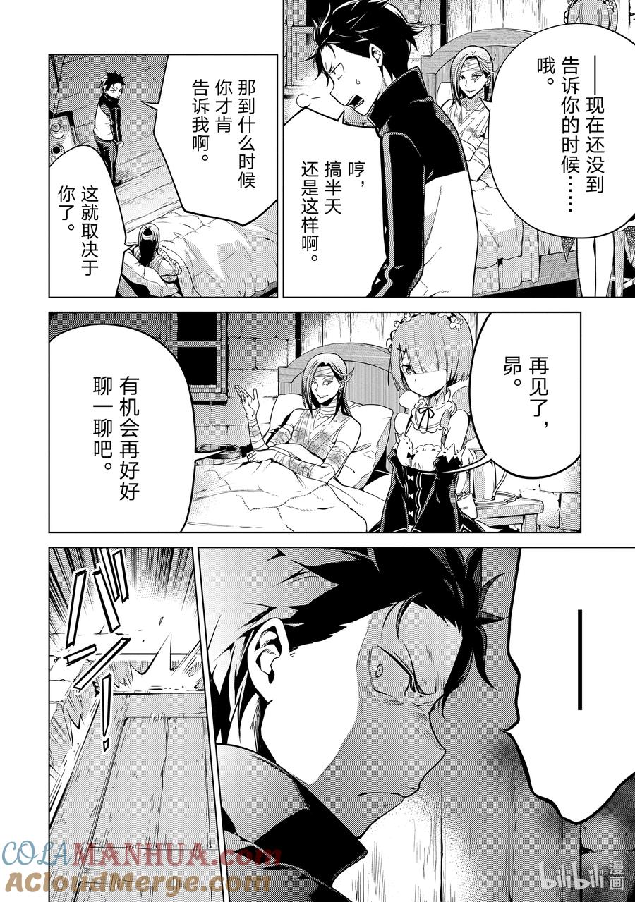 《Re：从零开始的异世界生活 第四章 圣域与强欲的魔女》9 回答质疑 第29页