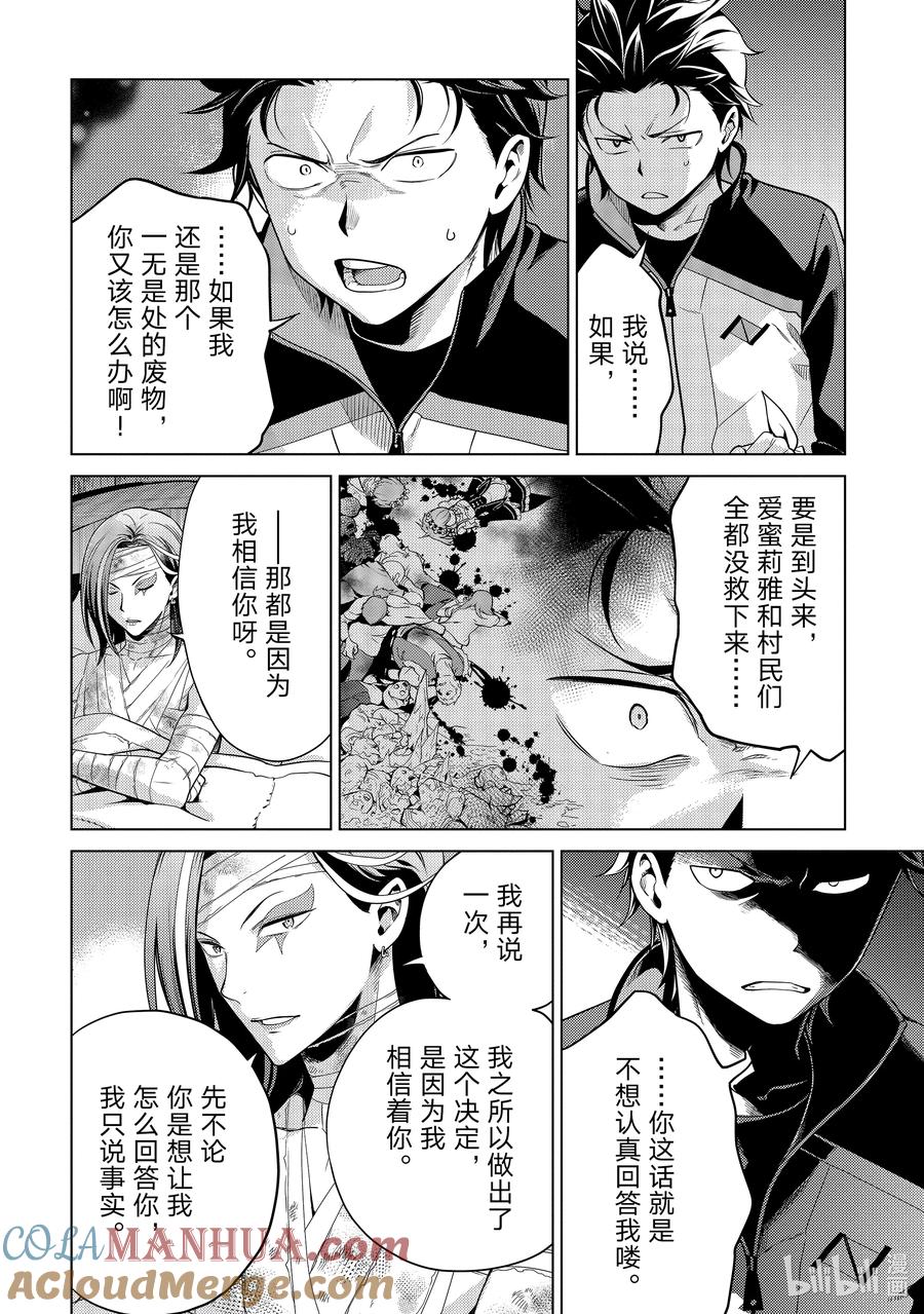 《Re：从零开始的异世界生活 第四章 圣域与强欲的魔女》9 回答质疑 第23页